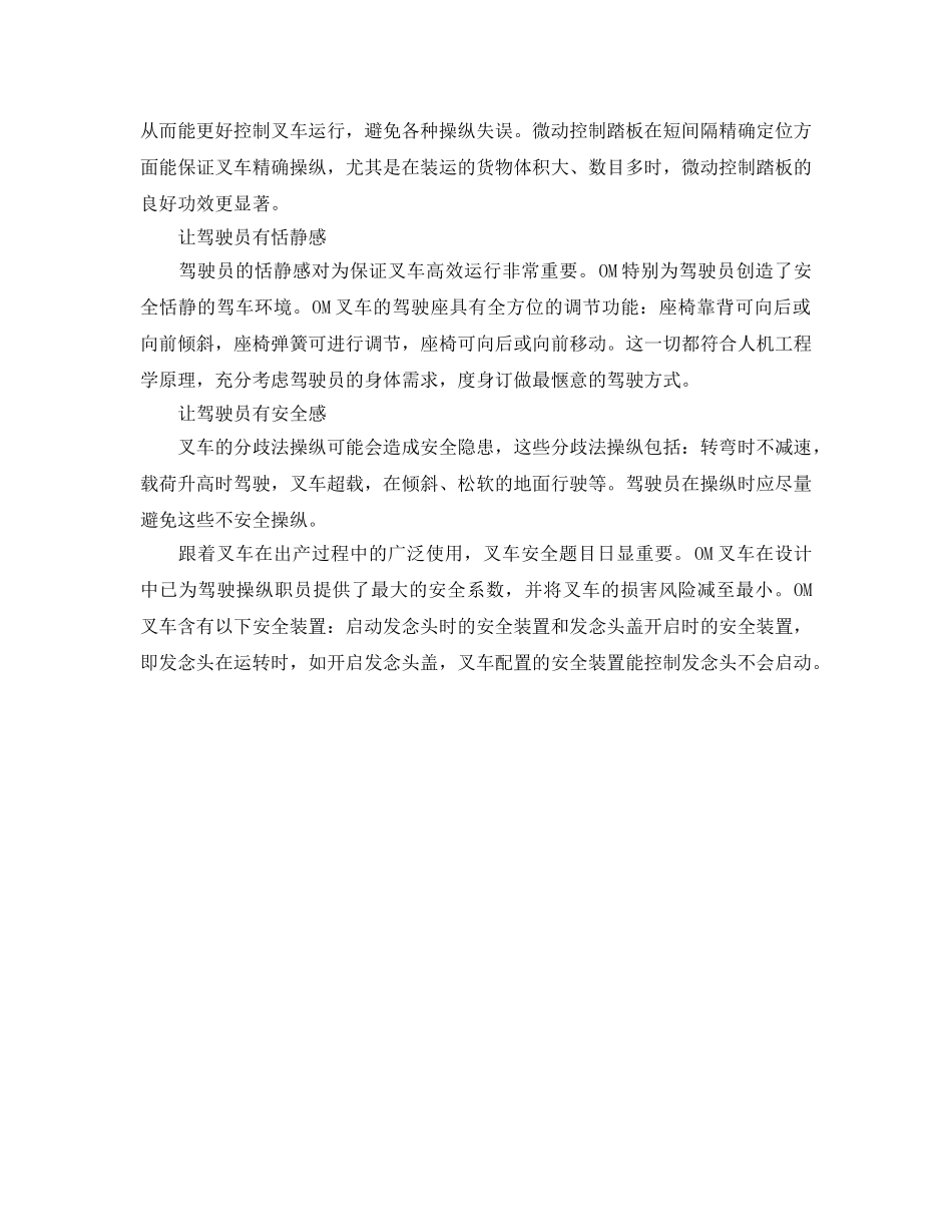 《安全管理》之关于叉车维修保养知识及驾驶安全的注意事项 _第2页