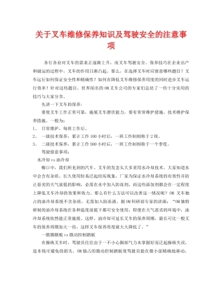 《安全管理》之关于叉车维修保养知识及驾驶安全的注意事项 