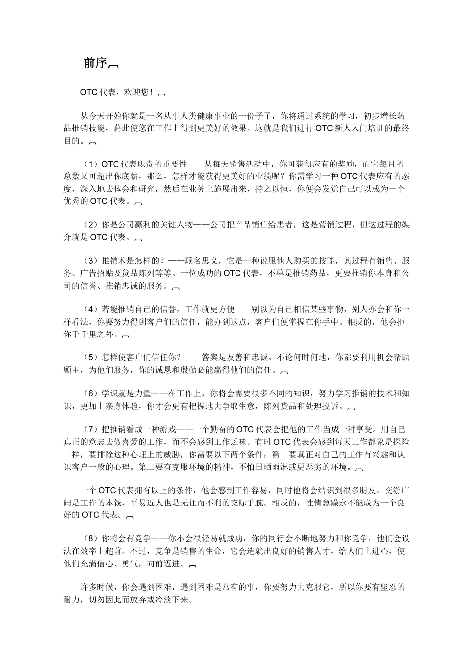 OTC的销售培训_第2页