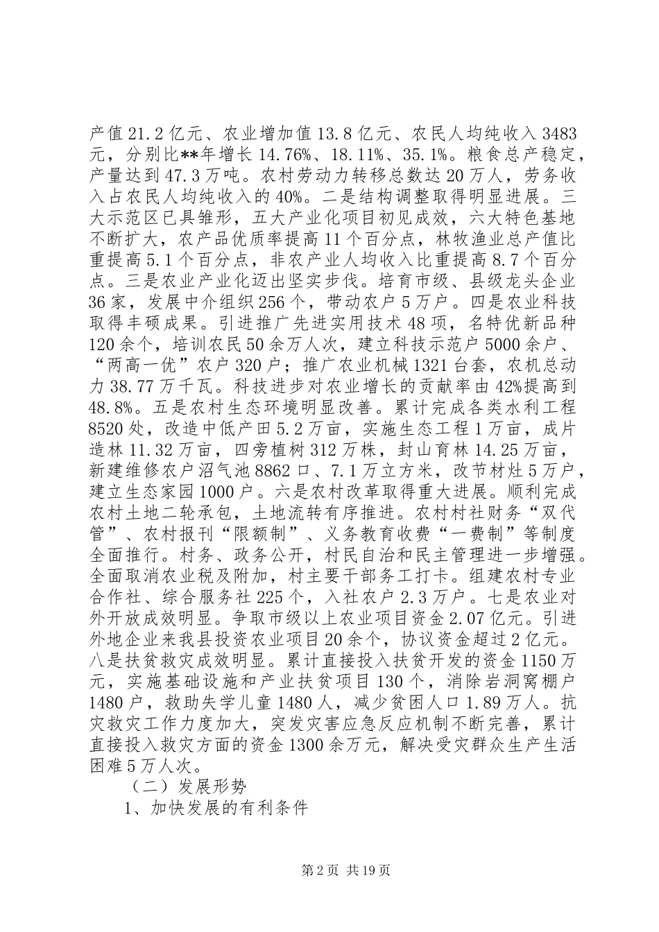 农村经济发展计划_第2页