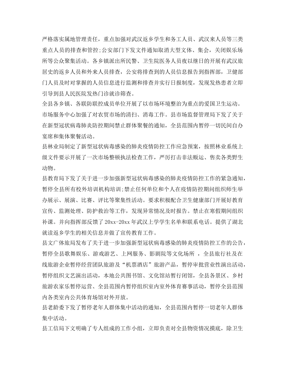 《安全常识-灾害防范》之新型肺炎疫情防控工作情况报告 _第2页