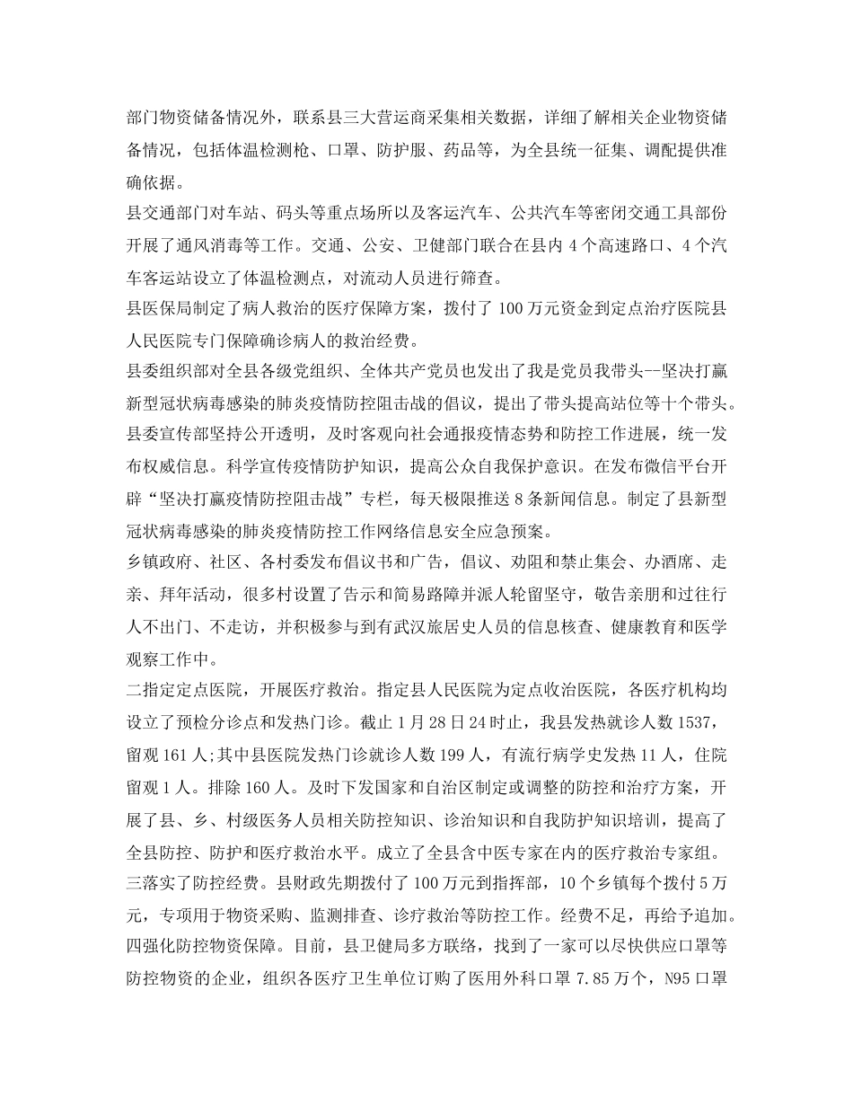 《安全常识-灾害防范》之新型肺炎疫情防控工作情况报告 _第3页