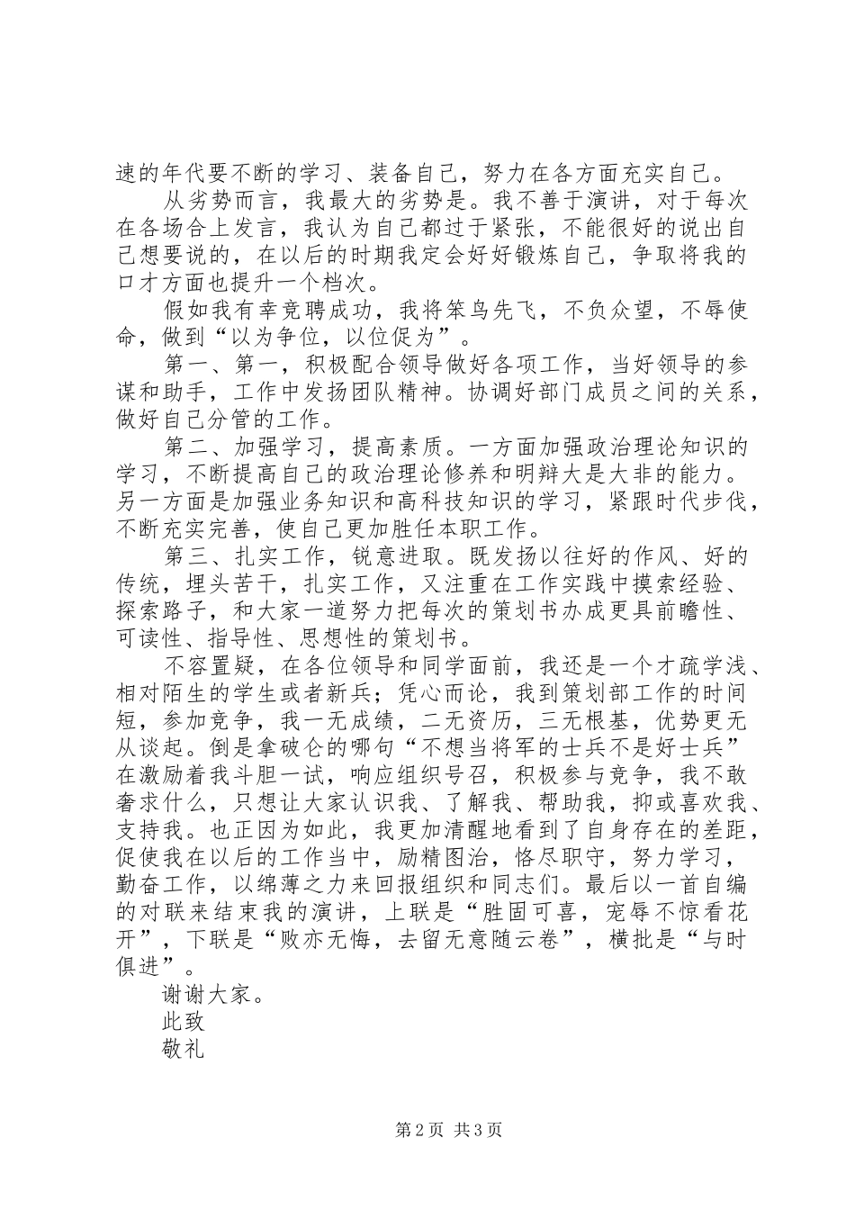 校青协秘书长竞聘认识报告 _第2页