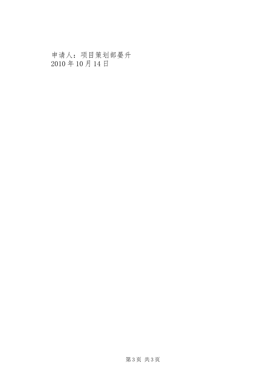 校青协秘书长竞聘认识报告 _第3页