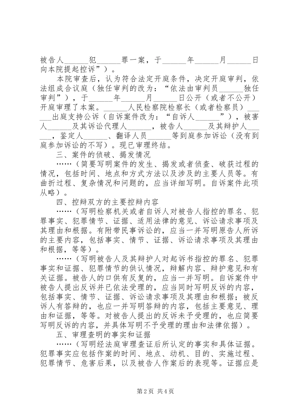 刑事审理报告格式 _第2页