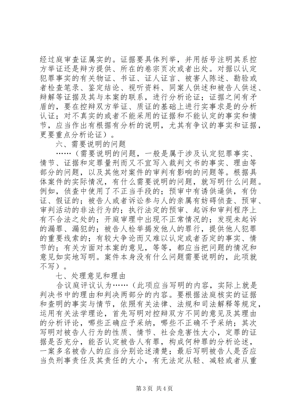 刑事审理报告格式 _第3页