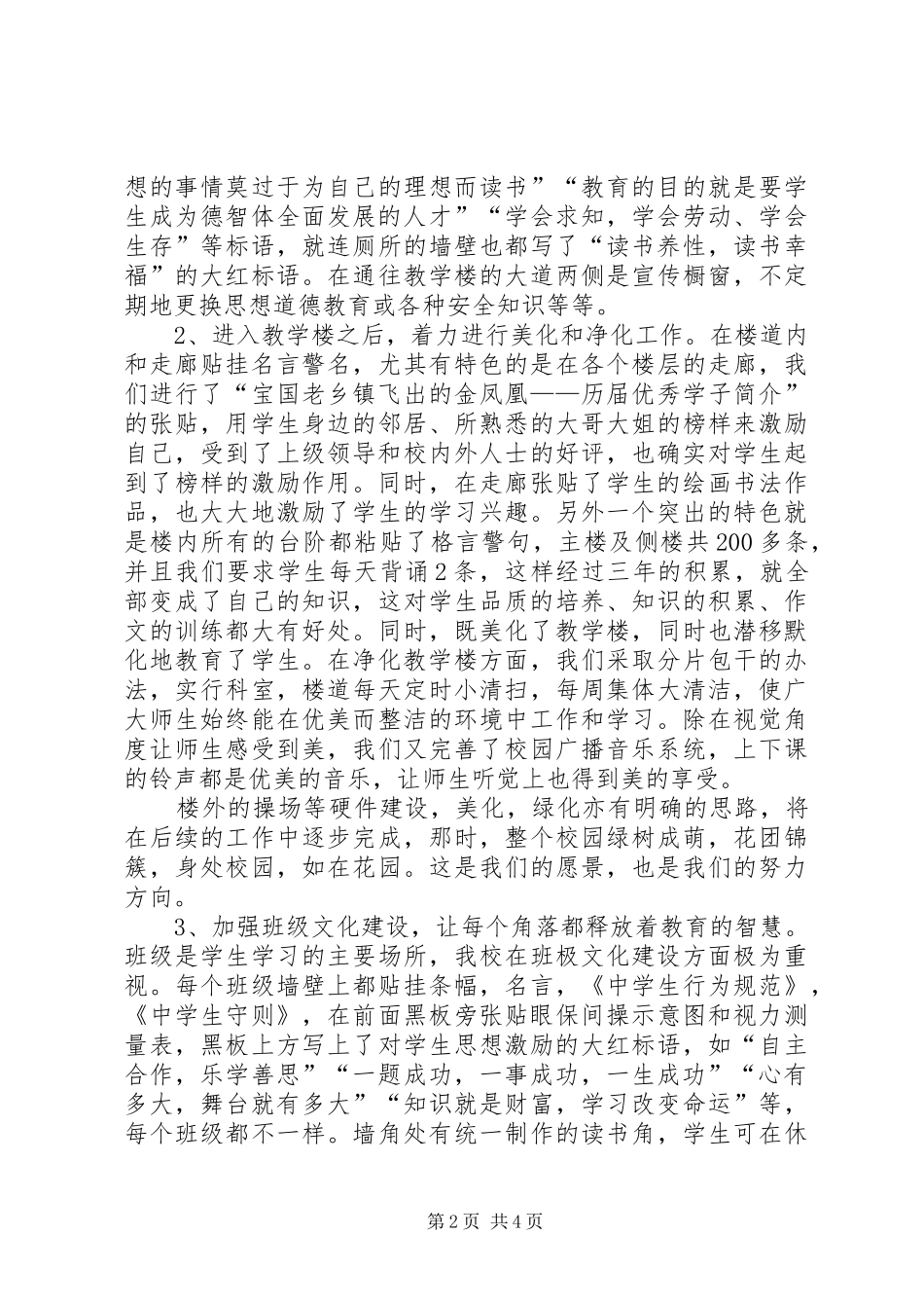 学校园文化建设汇报材料 (23)_第2页