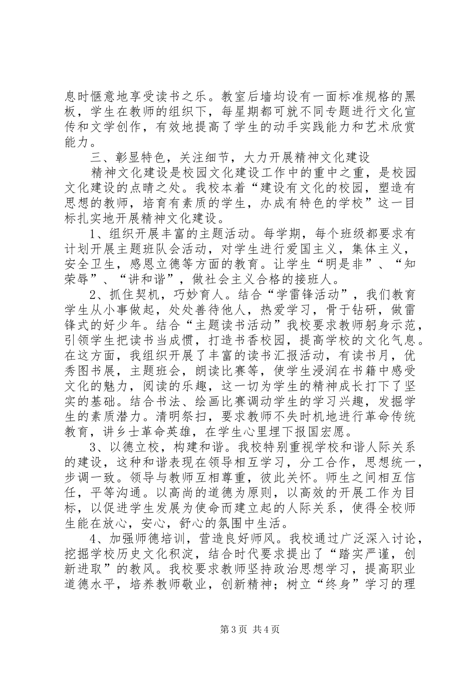 学校园文化建设汇报材料 (23)_第3页