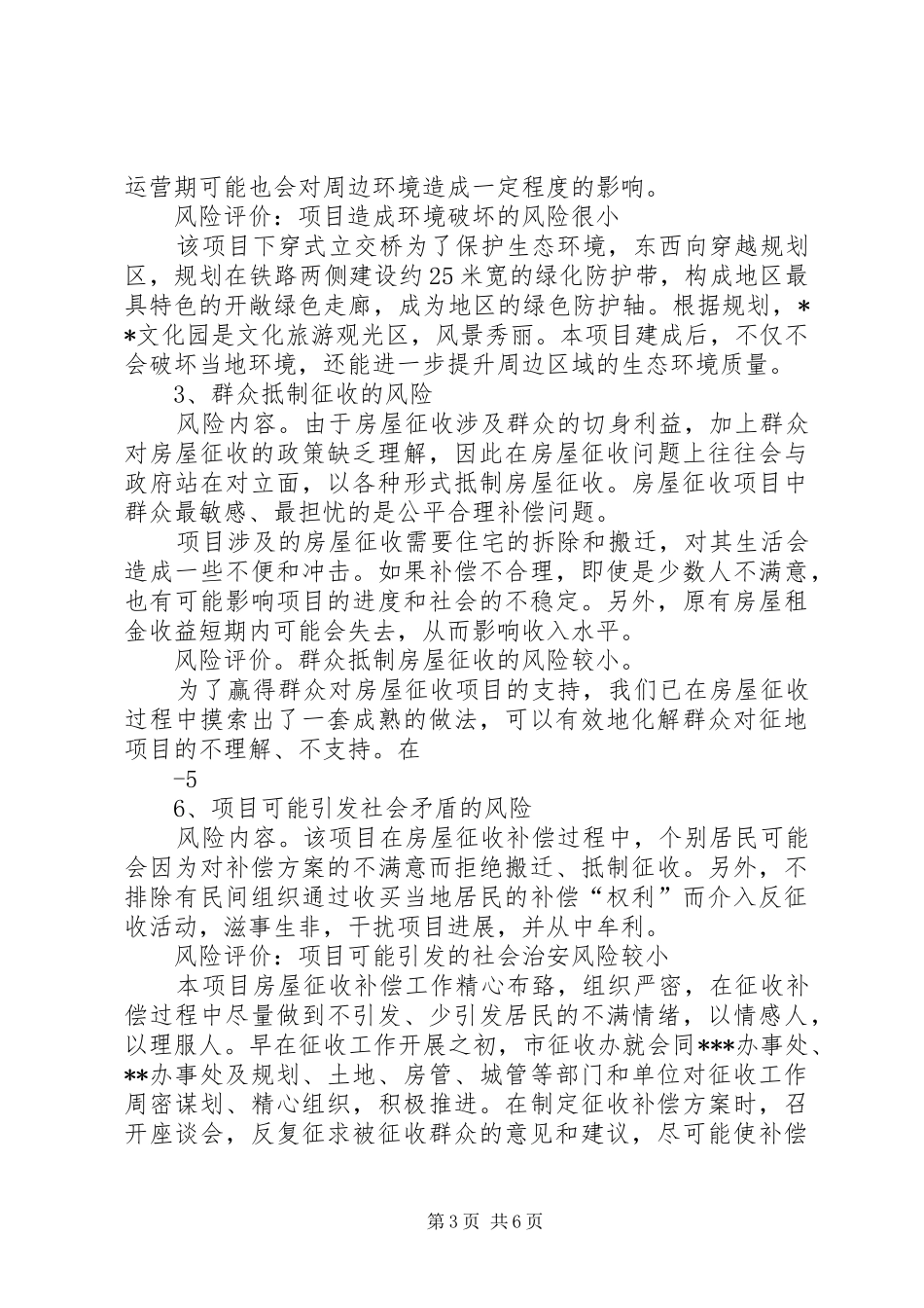 第一季度社会风险评估报告 _第3页