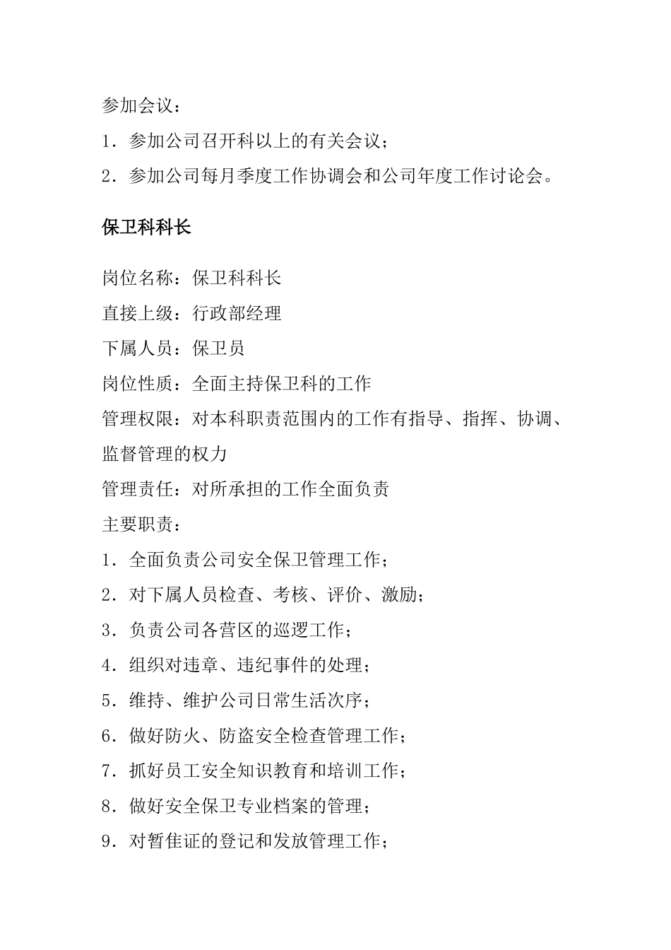 后勤服务各项岗位职责与职务分析_第2页