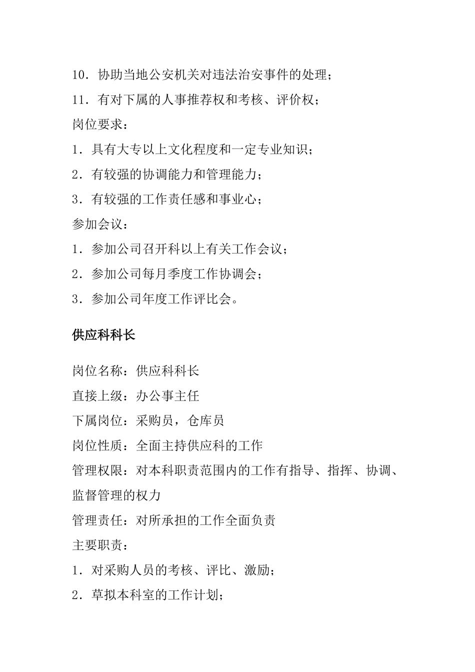 后勤服务各项岗位职责与职务分析_第3页