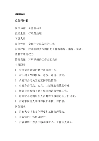 后勤服务各项岗位职责与职务分析