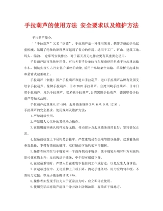 《安全管理》之手拉葫芦的使用方法 安全要求以及维护方法 
