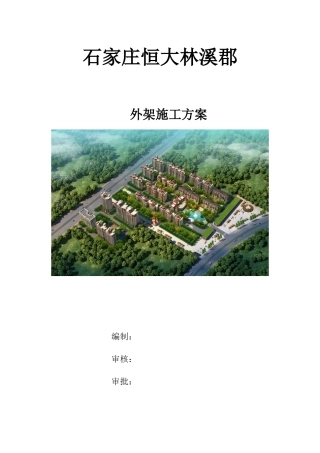 外架施工方案