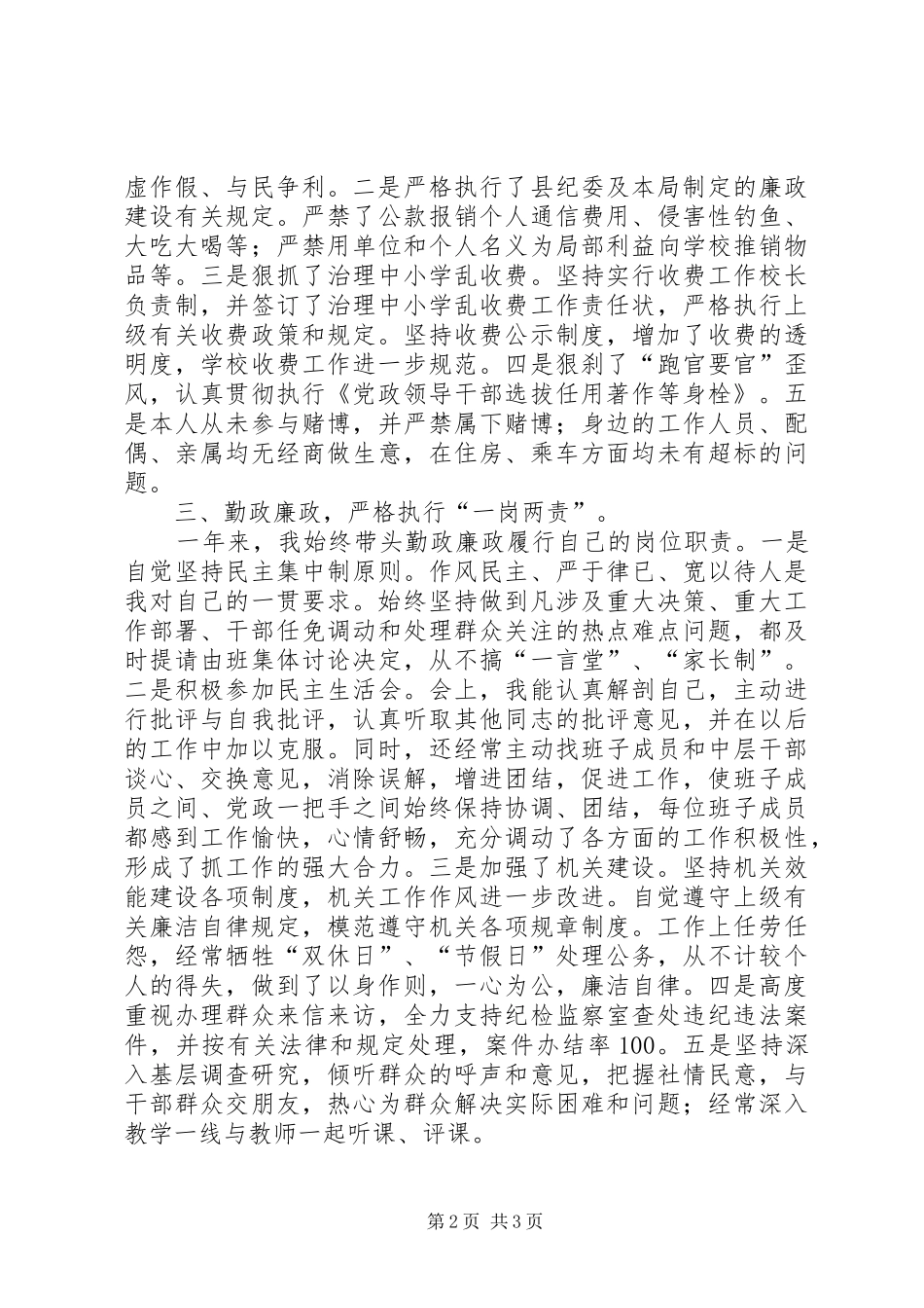 教体局局长廉洁自律自查自纠情况汇报 _第2页