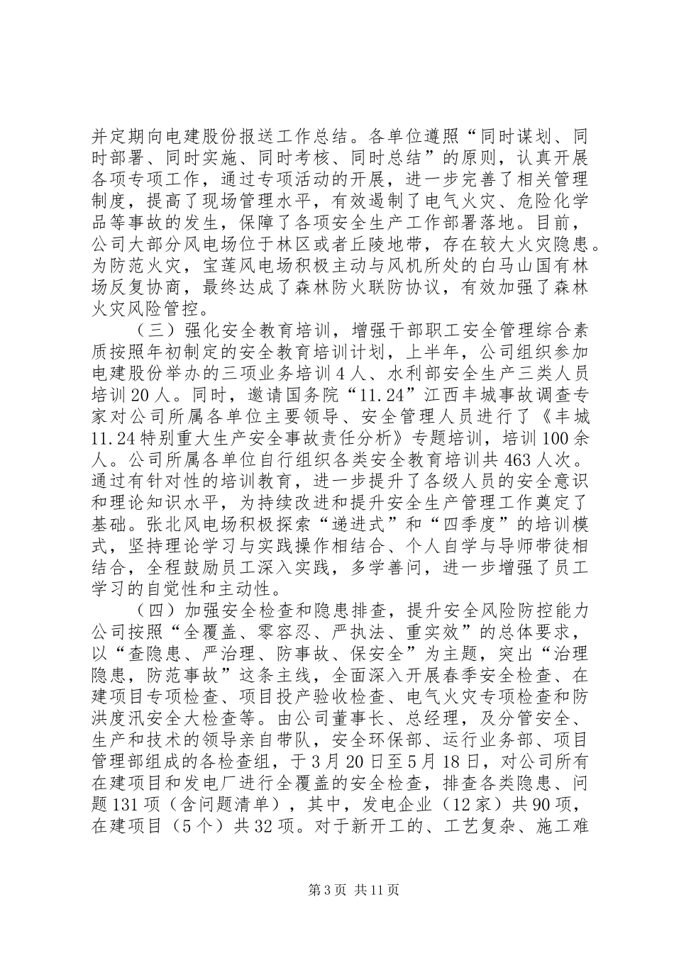 完善全员安全责任制深入推进安全标准化——201X年安全生产工作报告_第3页