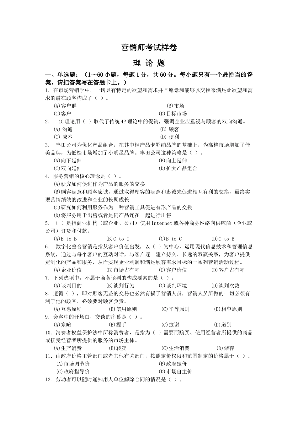 营销师考试样卷_第1页