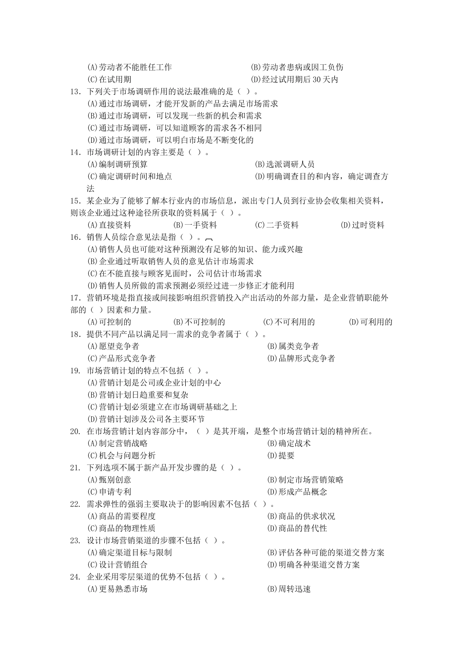 营销师考试样卷_第2页