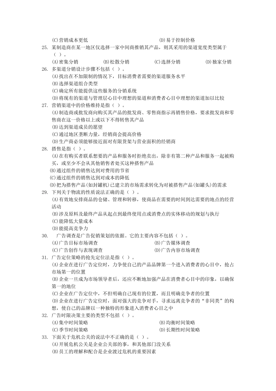 营销师考试样卷_第3页