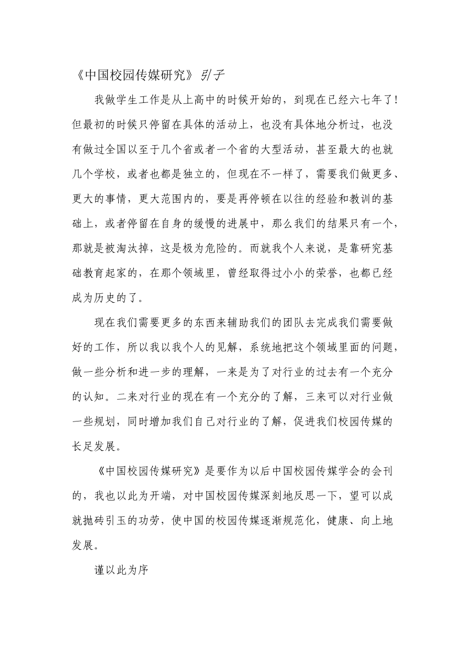 中国校园传媒_第1页