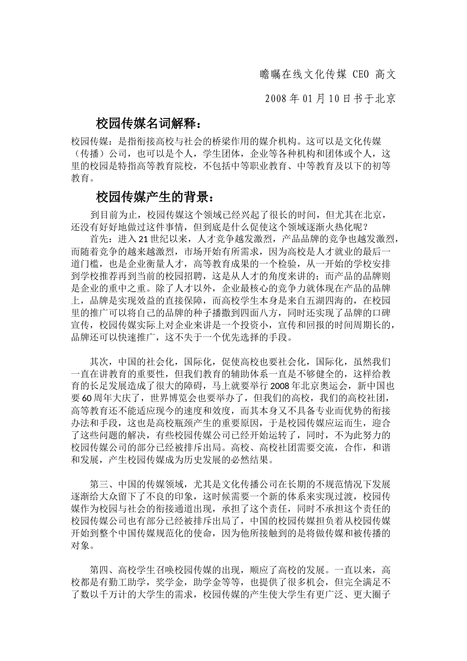 中国校园传媒_第2页