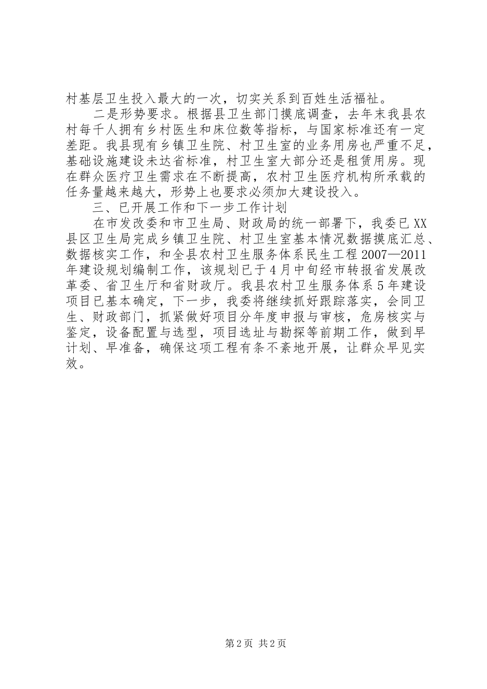 关于全省中小企业发展情况的调研报告[定稿] _第2页