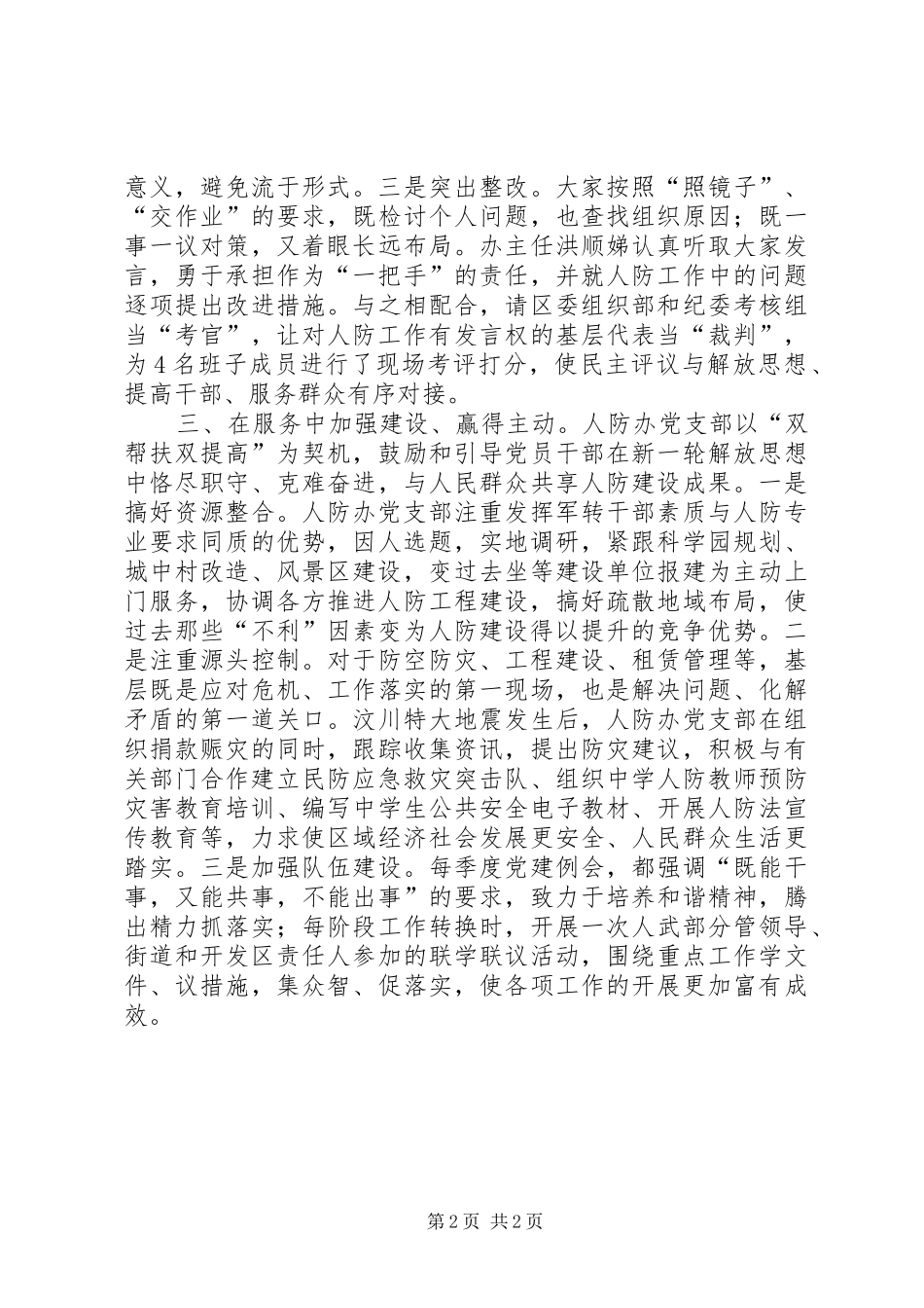 人防办双帮扶双提高工作汇报材料 _第2页