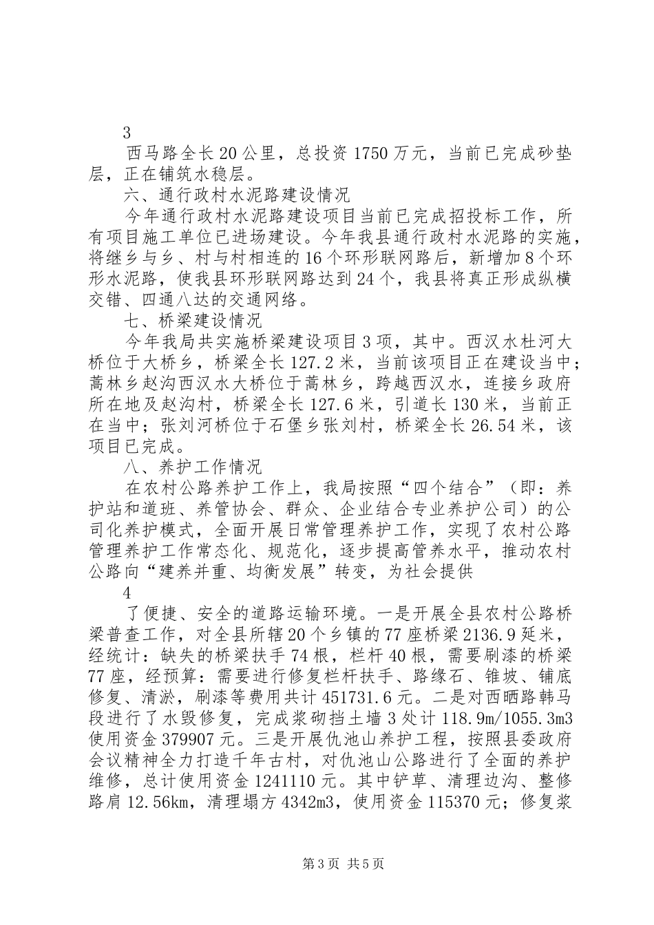 人大代表汇报材料 _第3页