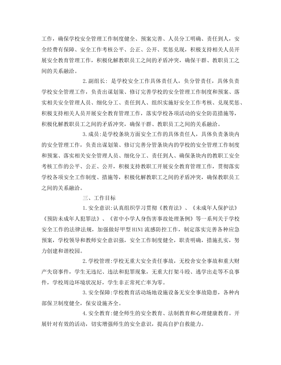 《安全管理文档》之安全主题责任落实“百日推进”活动方案 _第2页