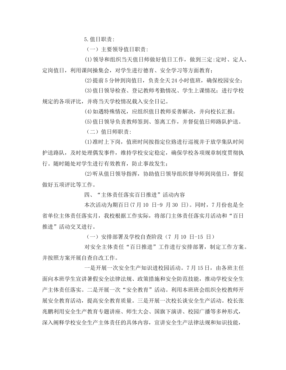 《安全管理文档》之安全主题责任落实“百日推进”活动方案 _第3页