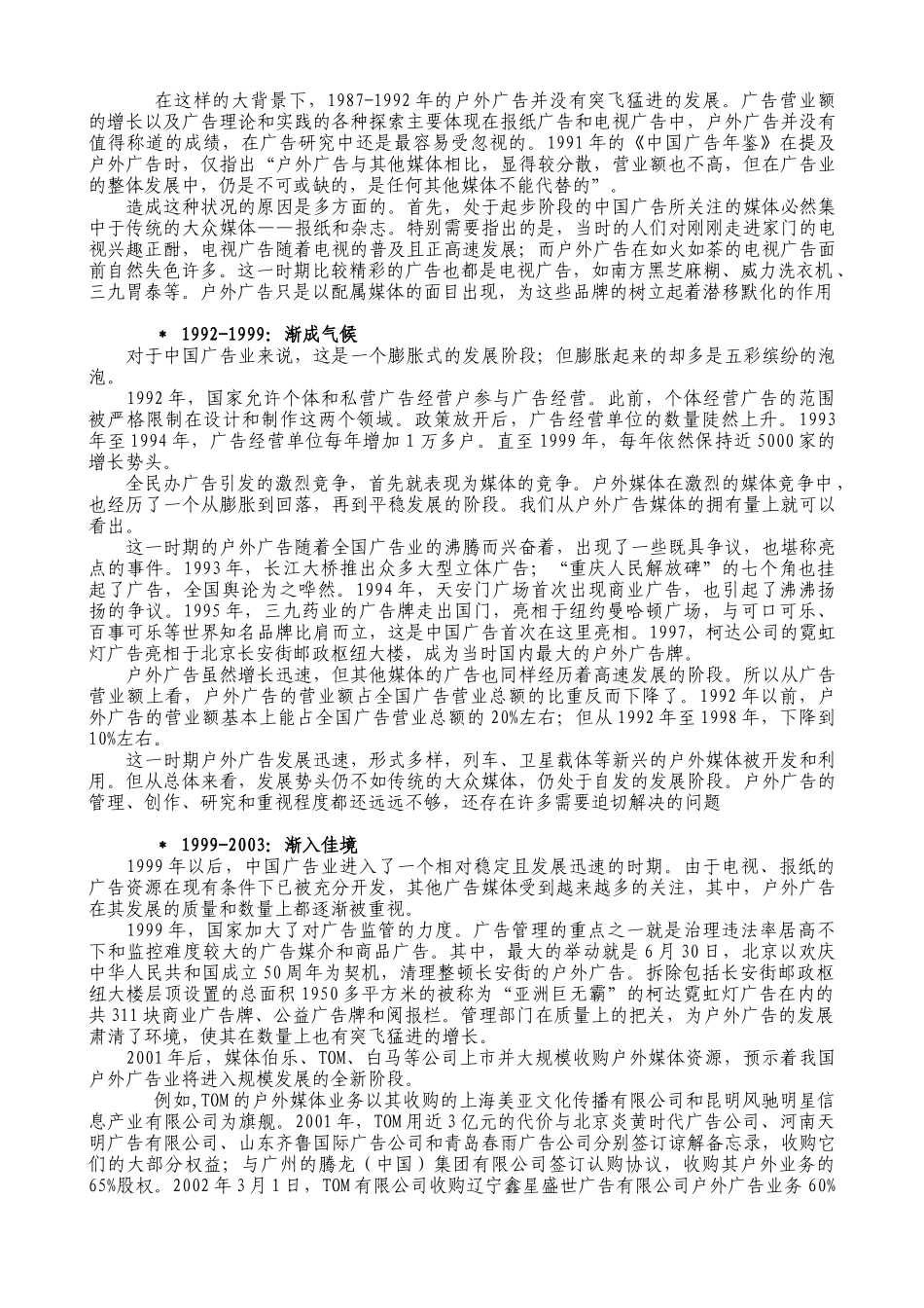 中国近代路牌广告的历史_第2页