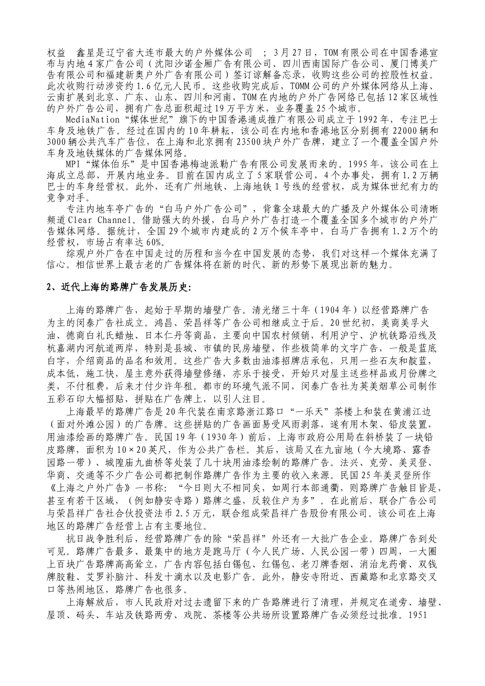中国近代路牌广告的历史_第3页