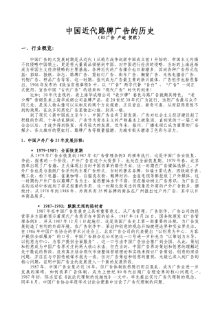 中国近代路牌广告的历史