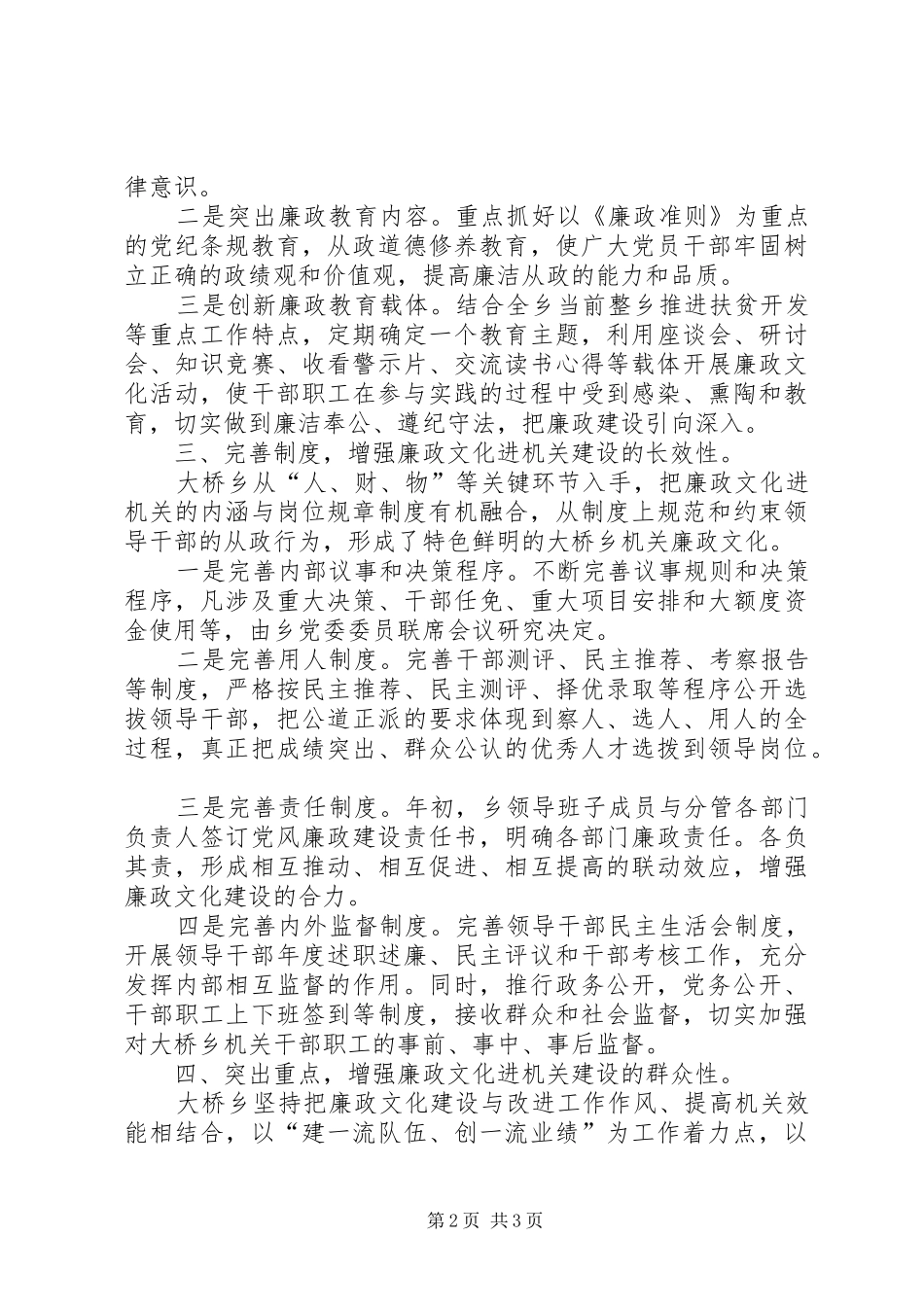 乡廉政文化进机关建设示范点汇报材料 _第2页