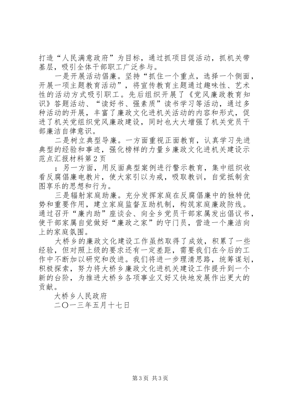 乡廉政文化进机关建设示范点汇报材料 _第3页