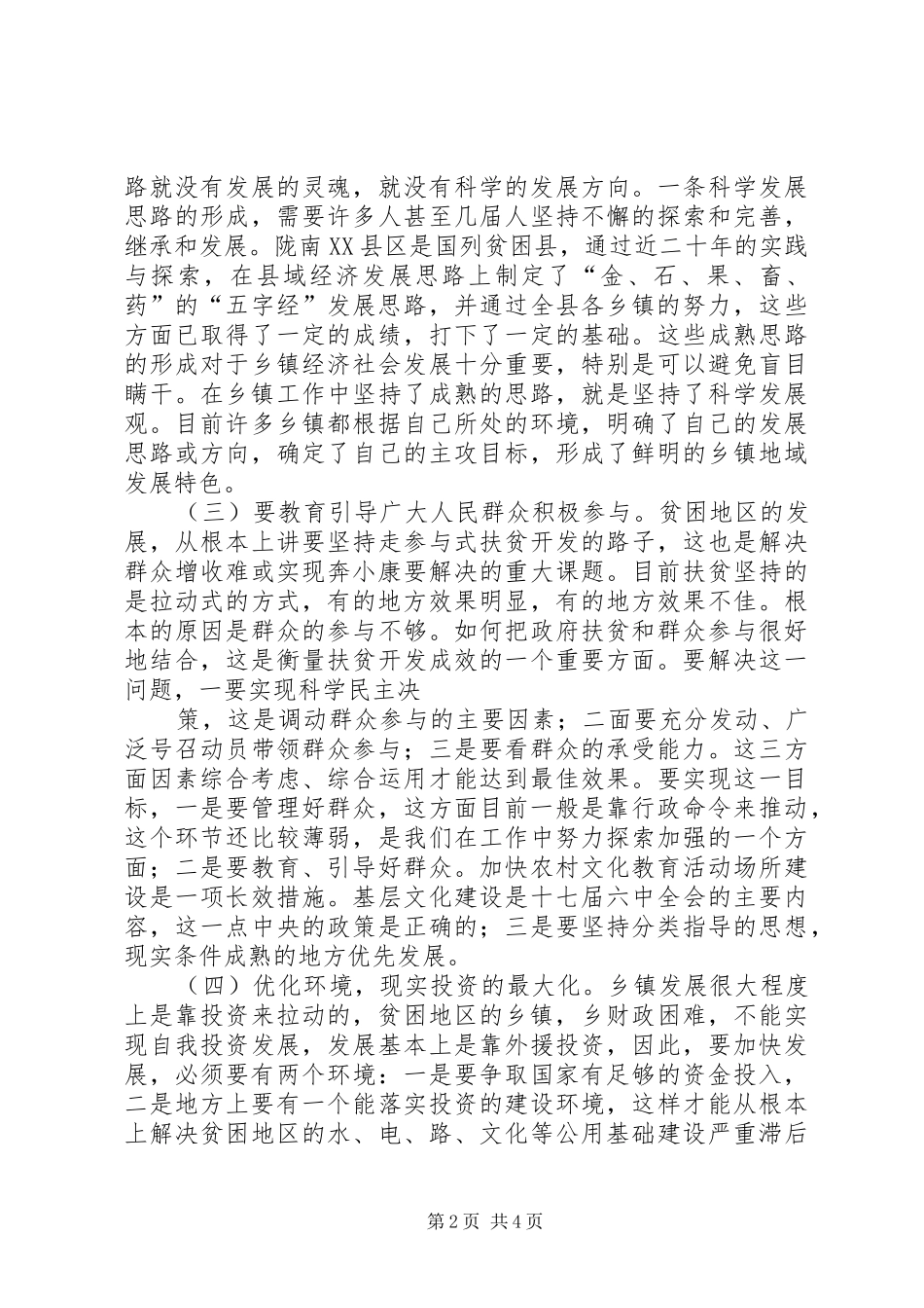 生态移民——海原经济社会实现跨越式发展的必由之路(调研报告) _第2页