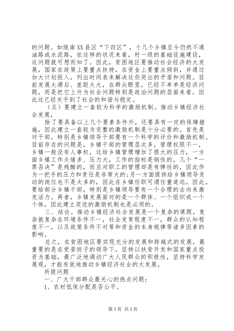 生态移民——海原经济社会实现跨越式发展的必由之路(调研报告) _第3页
