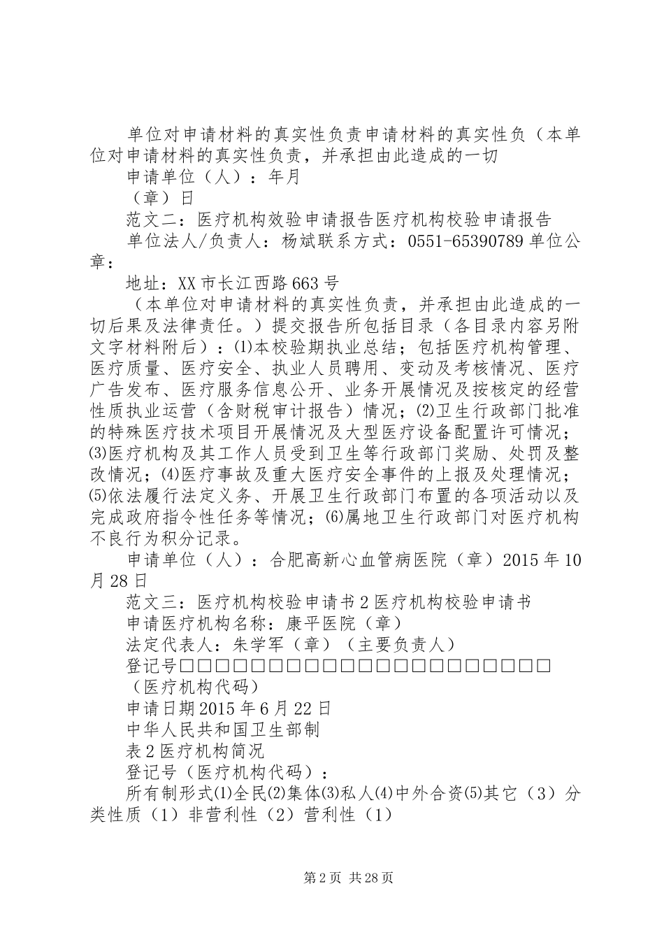 医疗机构校验申请报告 _第2页