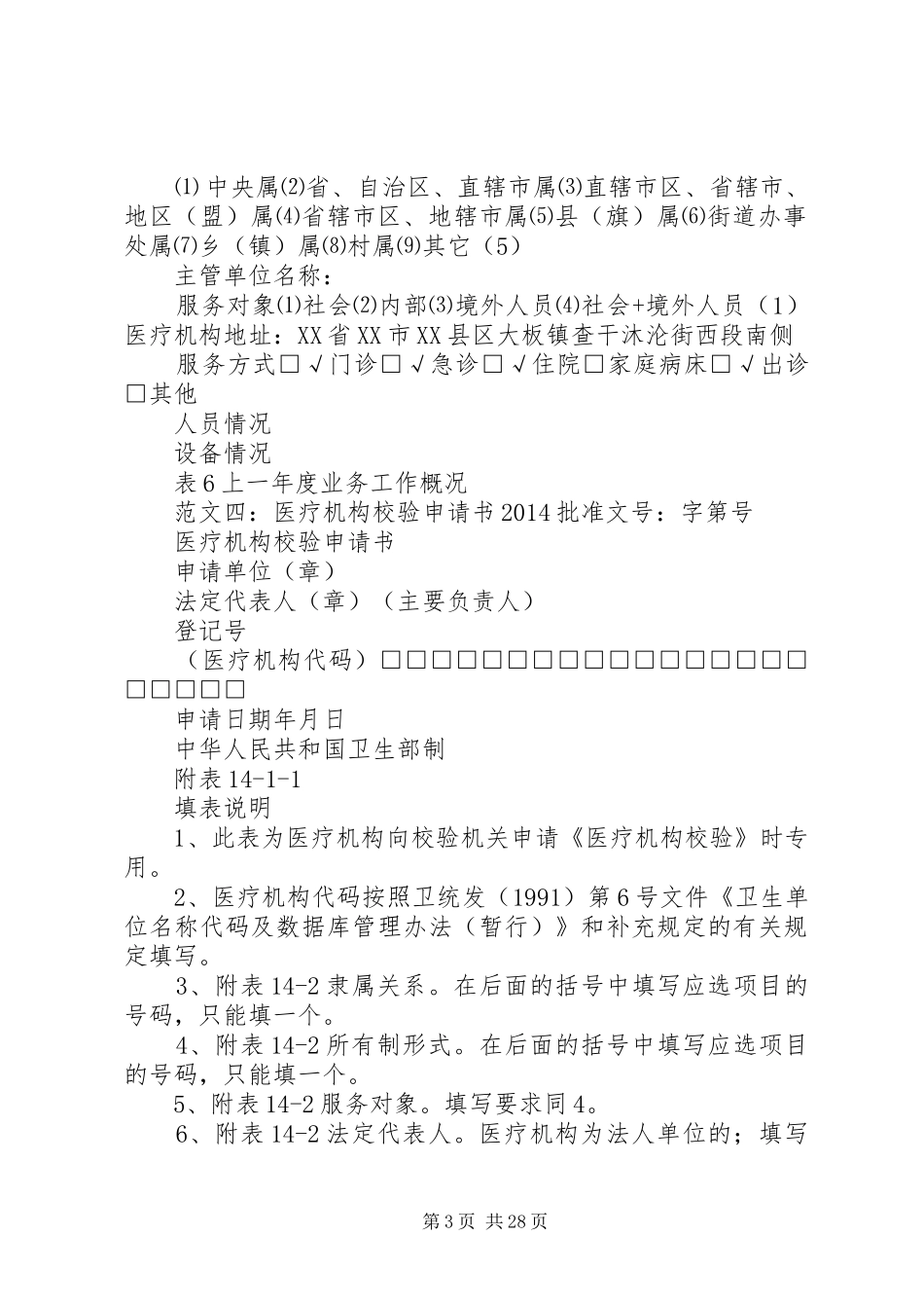 医疗机构校验申请报告 _第3页