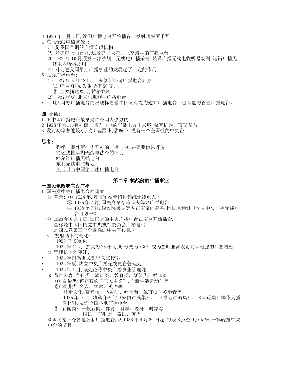 中外广播电视史_第2页