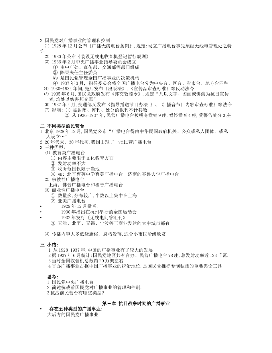 中外广播电视史_第3页