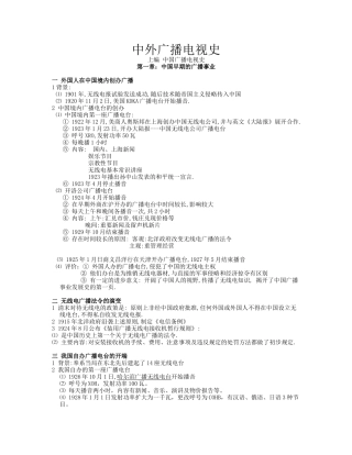 中外广播电视史