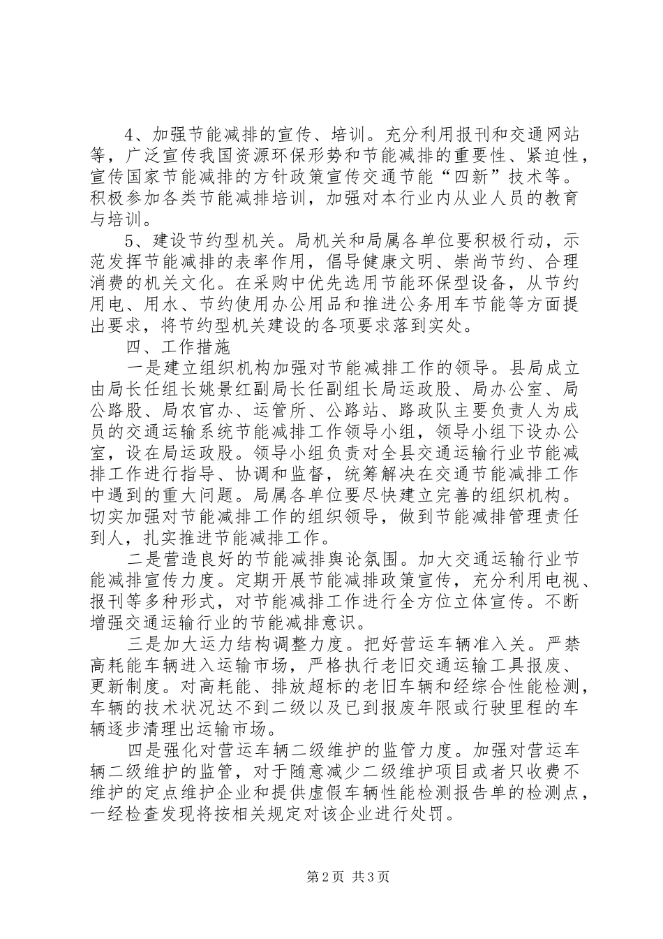 交通行业节能减排安排意见_第2页