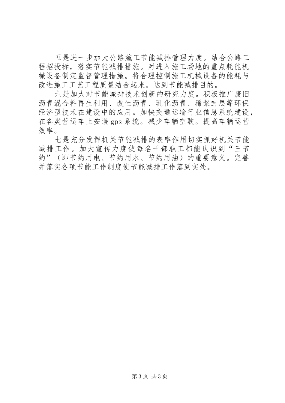 交通行业节能减排安排意见_第3页