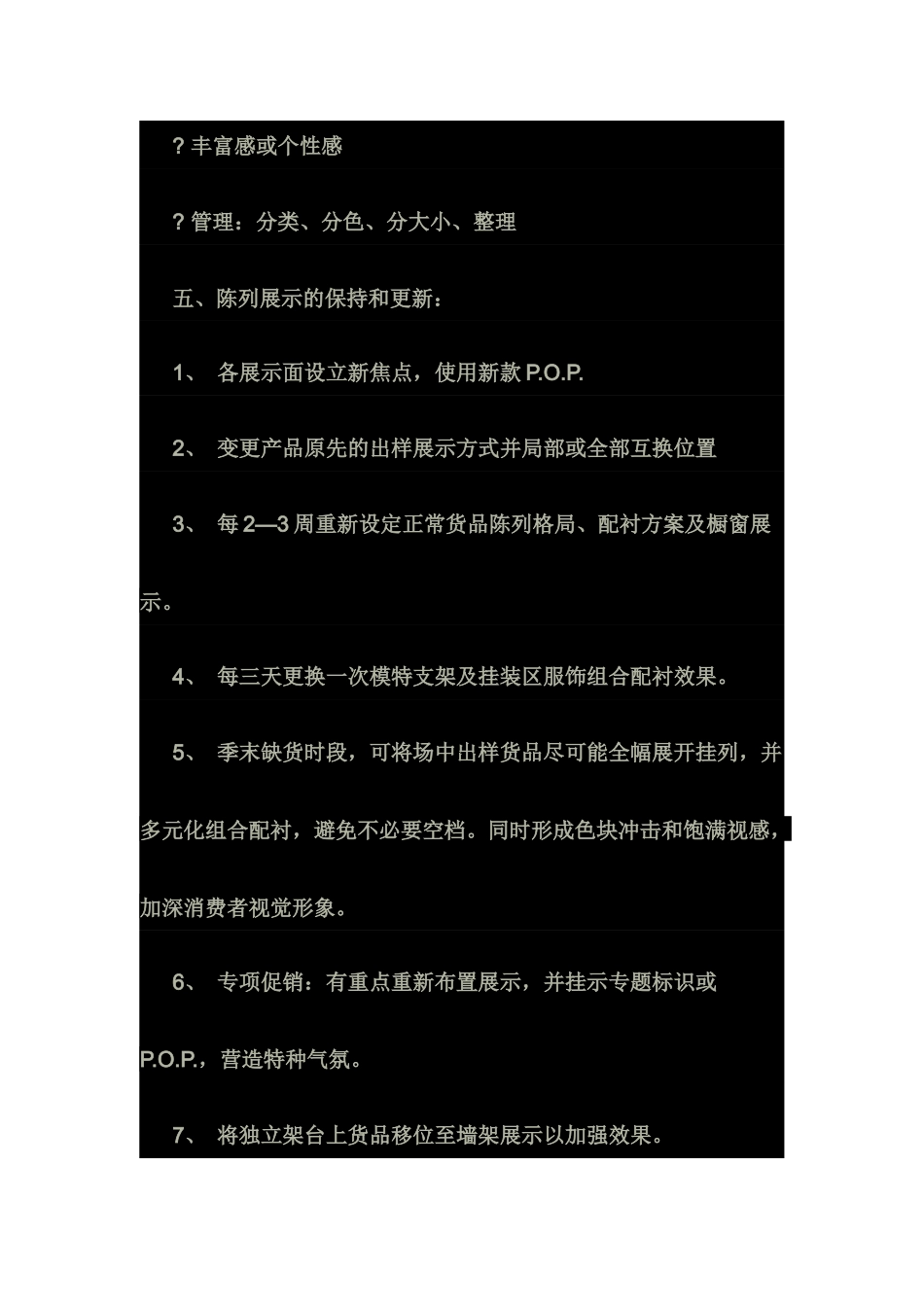 H服装陈列概论_第2页