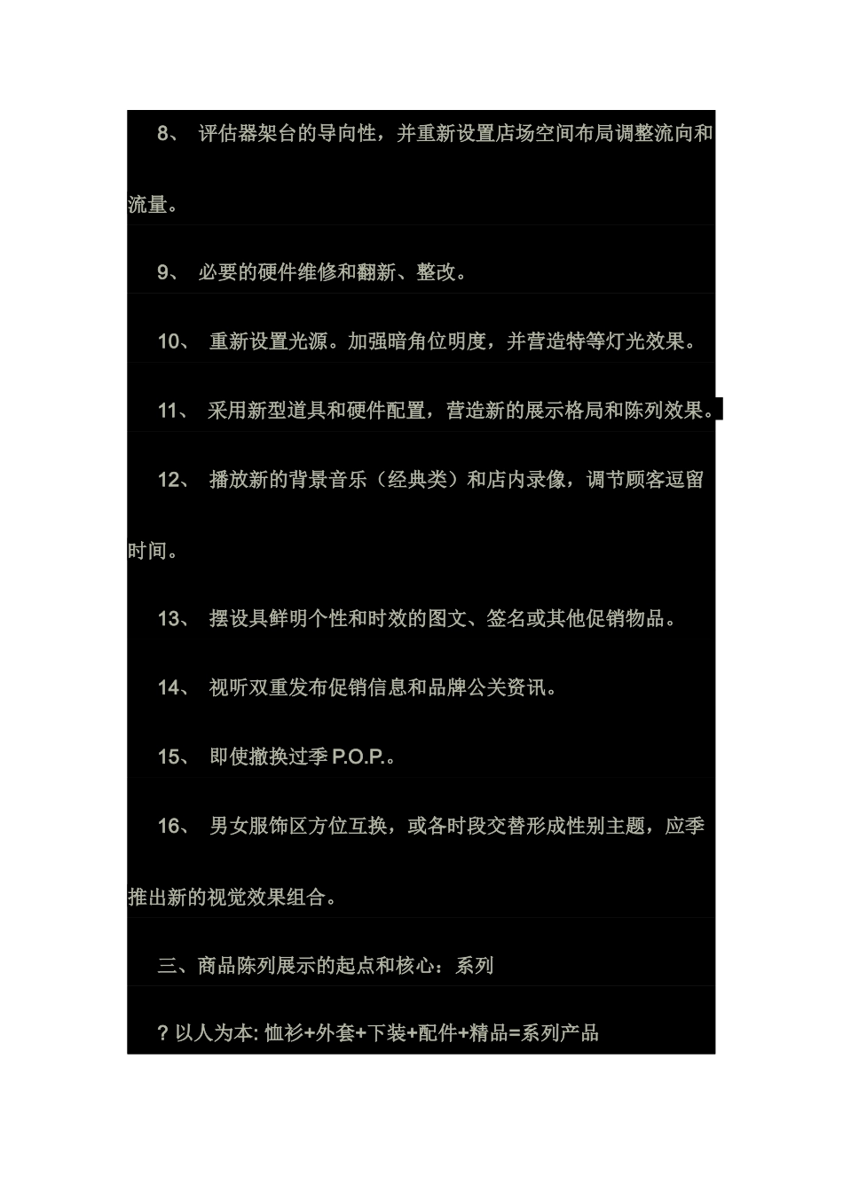 H服装陈列概论_第3页