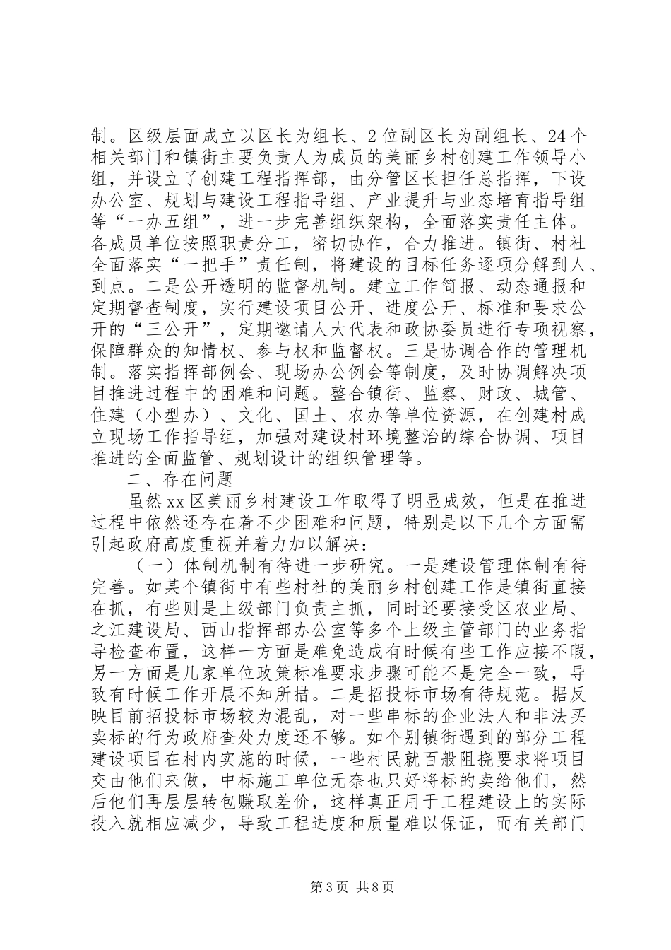 关于美丽乡村建设情况的调研报告 _第3页