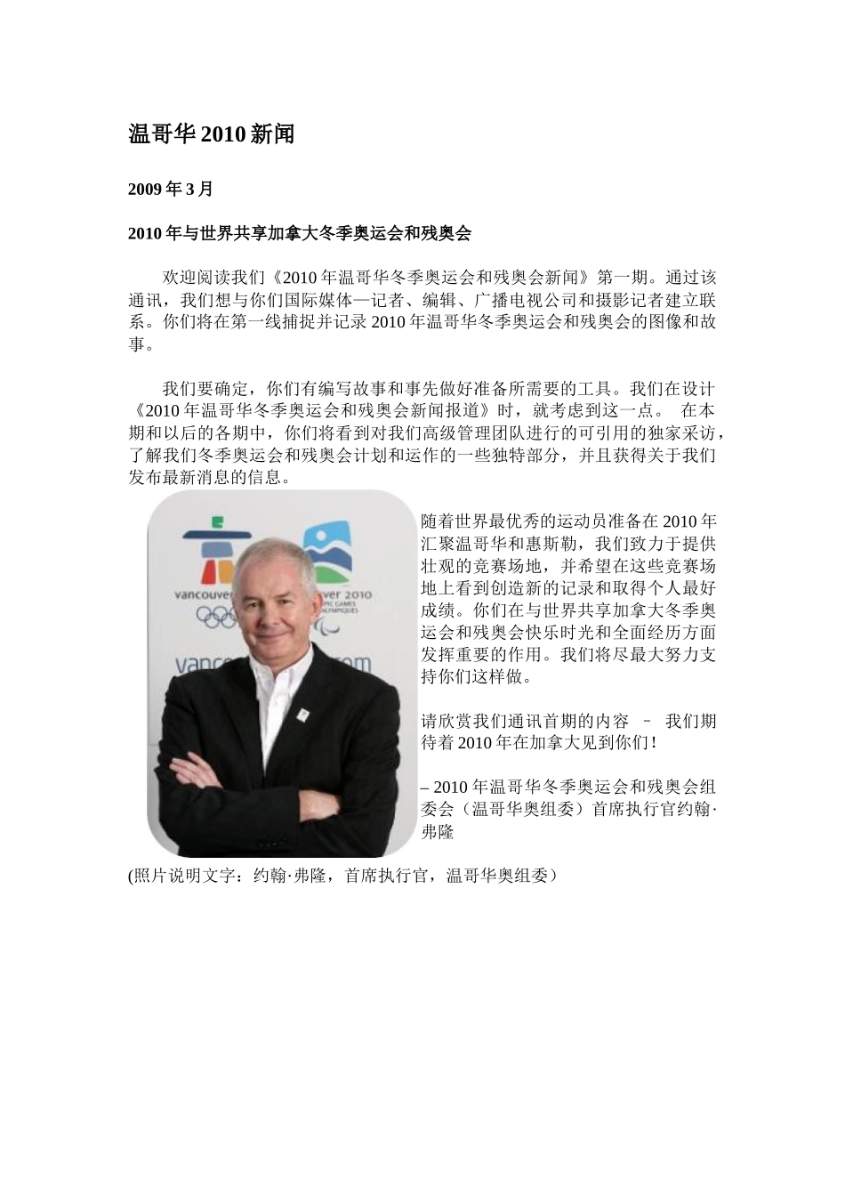 XXXX年温哥华冬季奥运会和残奥会新闻_第1页