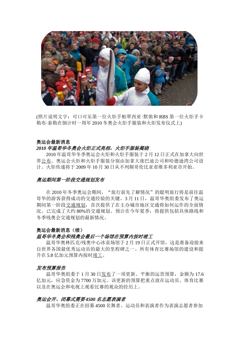 XXXX年温哥华冬季奥运会和残奥会新闻_第2页
