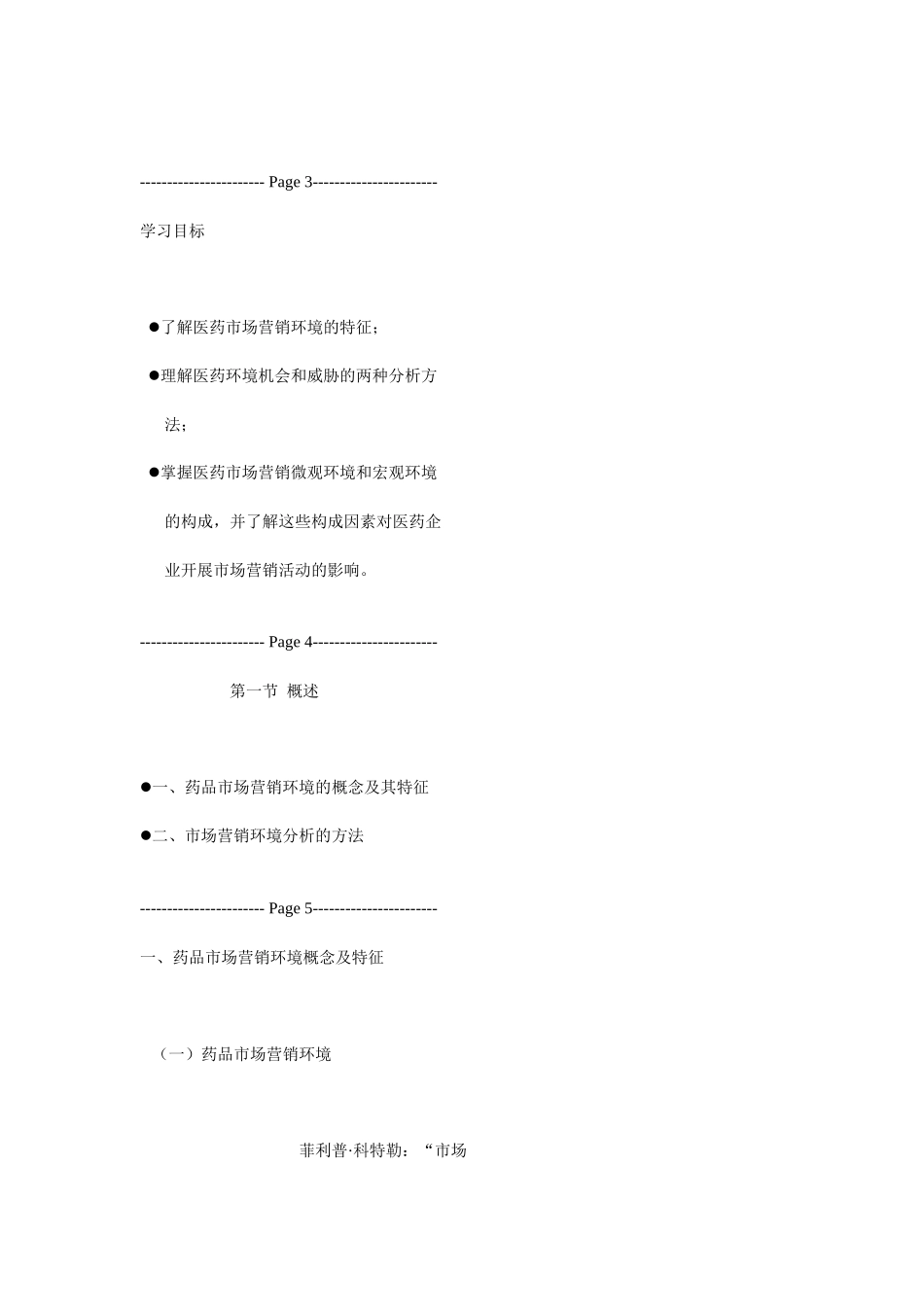 医药市场营销环境分析_第2页
